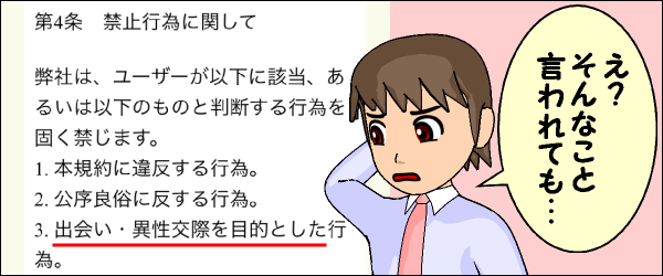 異性との出会い禁止